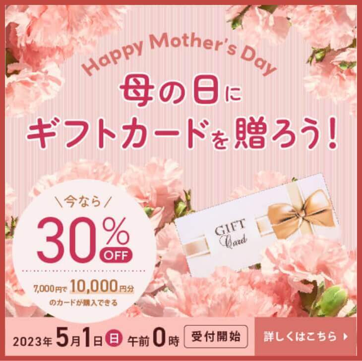 母の日バナー
