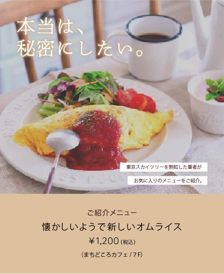 レストランの推しメニューのバナー