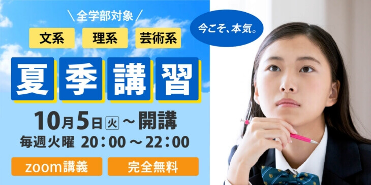 夏期講習のバナー