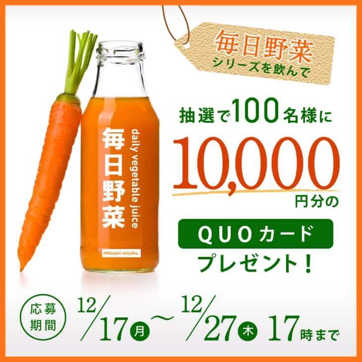 野菜ジュースキャンペーンのバナー