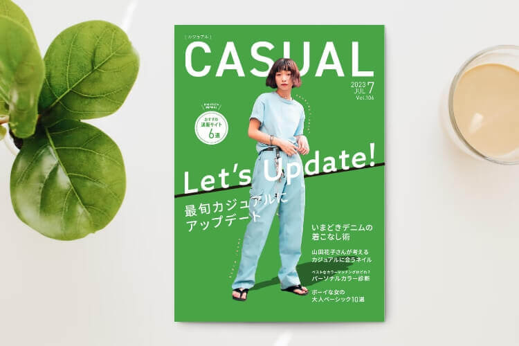 カジュアルなファッション雑誌の表紙画像